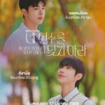 Never Forget Your Enemy (2026): A Calm Exploration of Revenge, Memory, and Fate