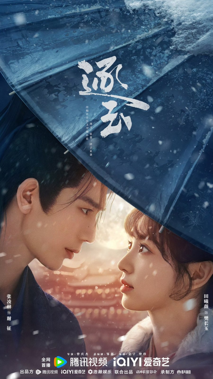 Pursuit of Jade (2026): A Graceful Journey Through Love, Destiny, and Inner Strength