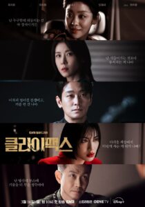 Climax (2026) Korean Drama: A Deep Dive into Emotion, Ambition, and Human Complexity